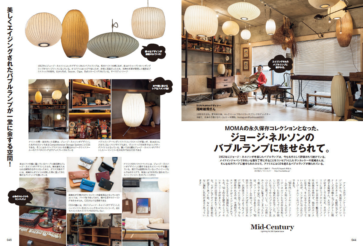 Lightning 2024年4月号 Vol.360「ミッドセンチュリー」（2024/2/29発売）