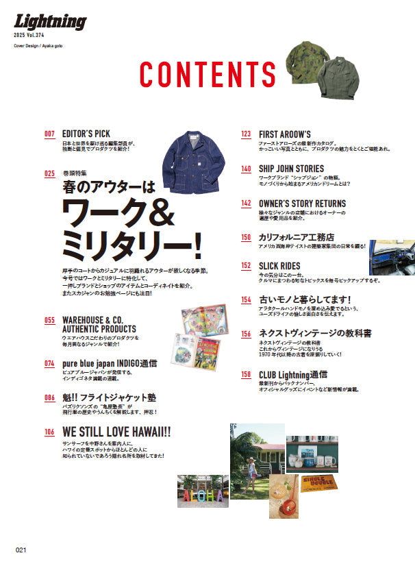 Lightning 2025年6月号 Vol.374「春のアウターはワーク＆ミリタリー！」（2025/4/30発売）