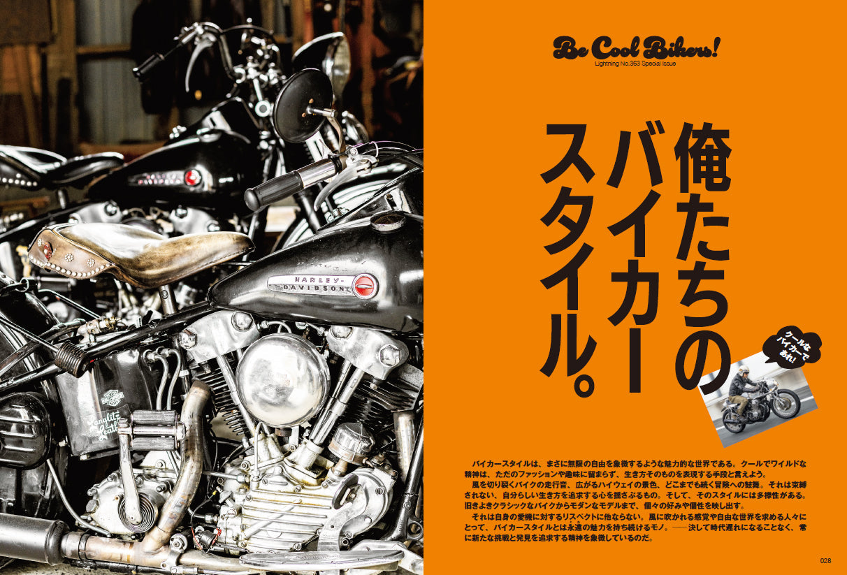 Lightning 2024年7月号 Vol.363「俺たちのバイカースタイル。」（2024/5/30発売）