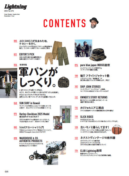 Lightning 2025年7月号 Vol.375「軍パンがしっくり。」（2025/5/30発売）
