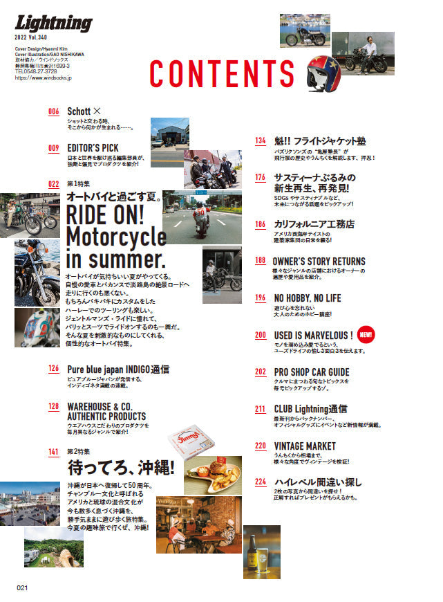 Lightning 2022年8月号 Vol.340「オートバイと過ごす夏。」（2022/6/30発売）