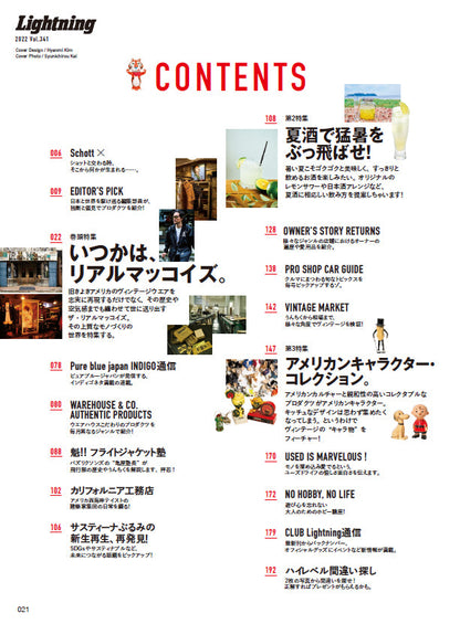 Lightning 2022年9月号 Vol.341「いつかは、リアルマッコイズ。」（2022/7/29発売）