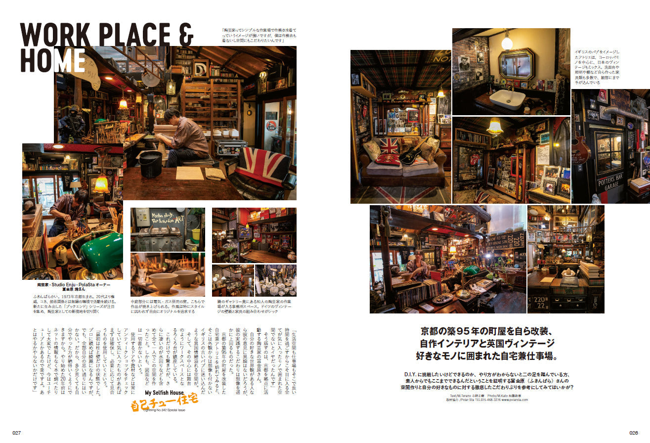 Lightning 2022年10月号 Vol.342「自己チュー住宅」（2022/8/30発売）
