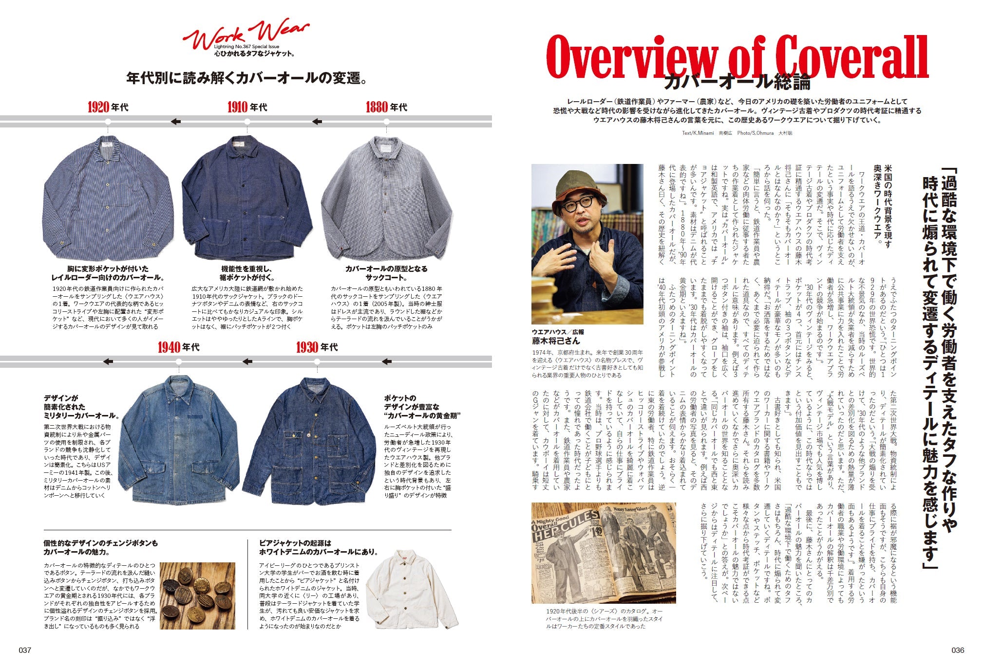 Lightning 2024年11月号 Vol.367「やっぱりワークウエアが好き。」（2024/9/30発売）
