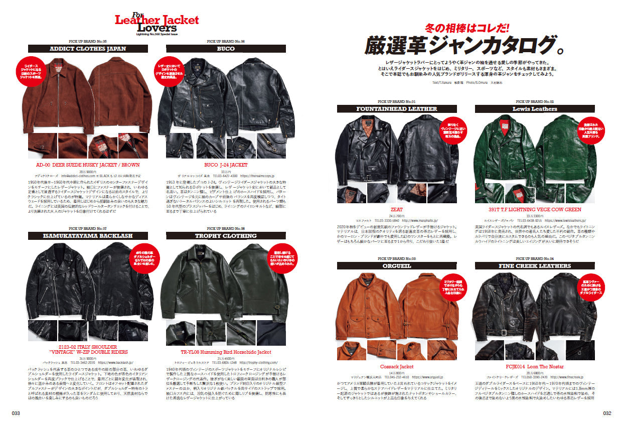 Lightning 2024年12月号 Vol.368「すべての革追い人へ」（2024/10/30発売）