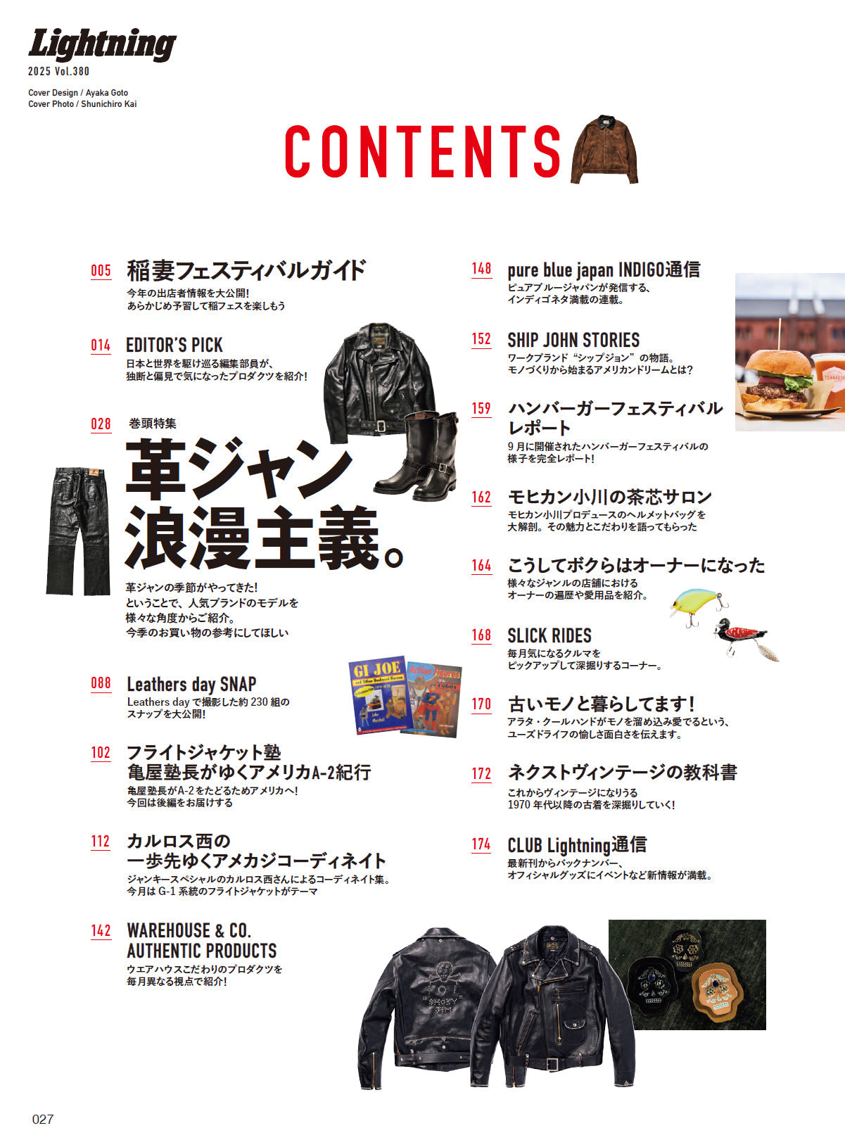 Lightning 2025年12月号 Vol.380「革ジャン浪漫主義。」（2025/10/30発売）