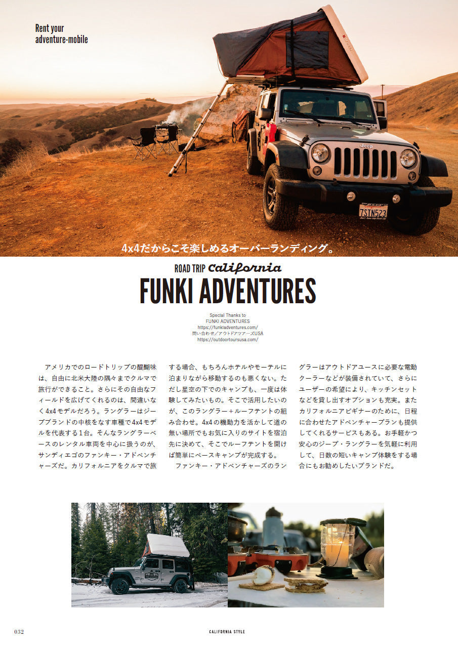 カリフォルニアスタイル Vol.18「クルマで旅するカリフォルニア・アドベンチャー」（2022/01/24発売）｜メンズファッション誌「Lightning」公式オンラインストア