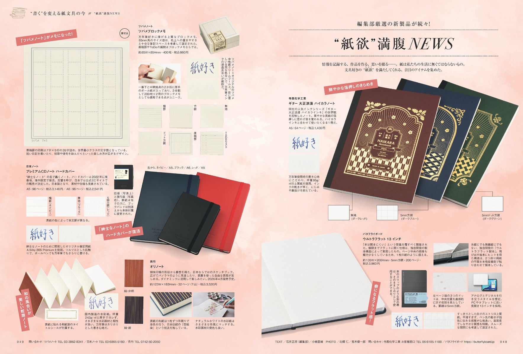【先着200名様特典】趣味の文具箱 vol.77  2026年4月号「“書く”を変える紙文具の今』」（2026/3/12発売）