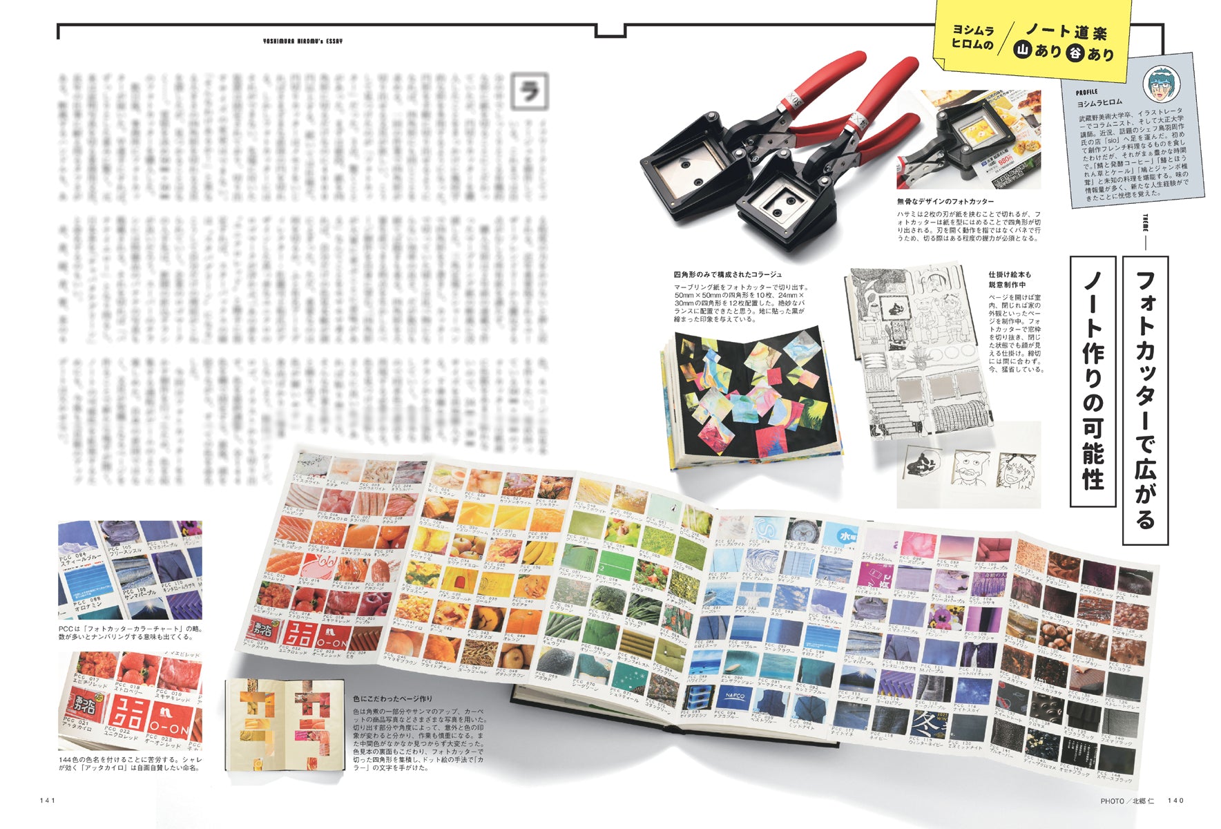 【先着200名様特典】趣味の文具箱 vol.77  2026年4月号「“書く”を変える紙文具の今』」（2026/3/12発売）