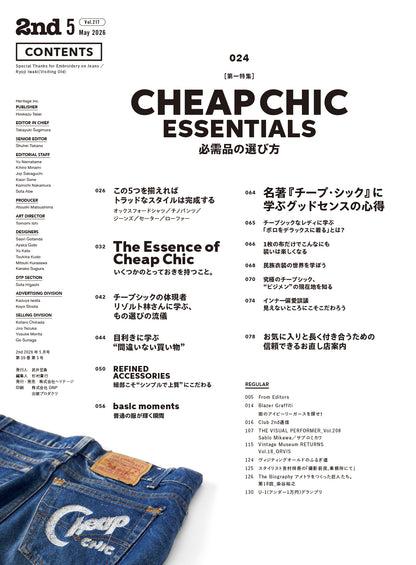 2nd 2026年5月号 Vol.217「CHEAP CHIC ESSENTIALS-必需品の選び方-」（2026/3/16発売）