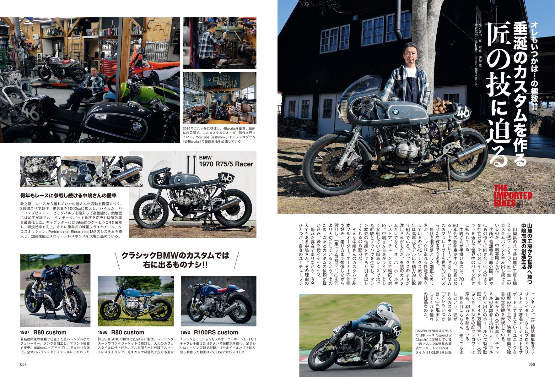 タンデムスタイル 2026年4月号 Vol.277「惚れたら沼 外国車、魔性の魅力 THE IMPORTED BIKES」（2026/2/24発売）