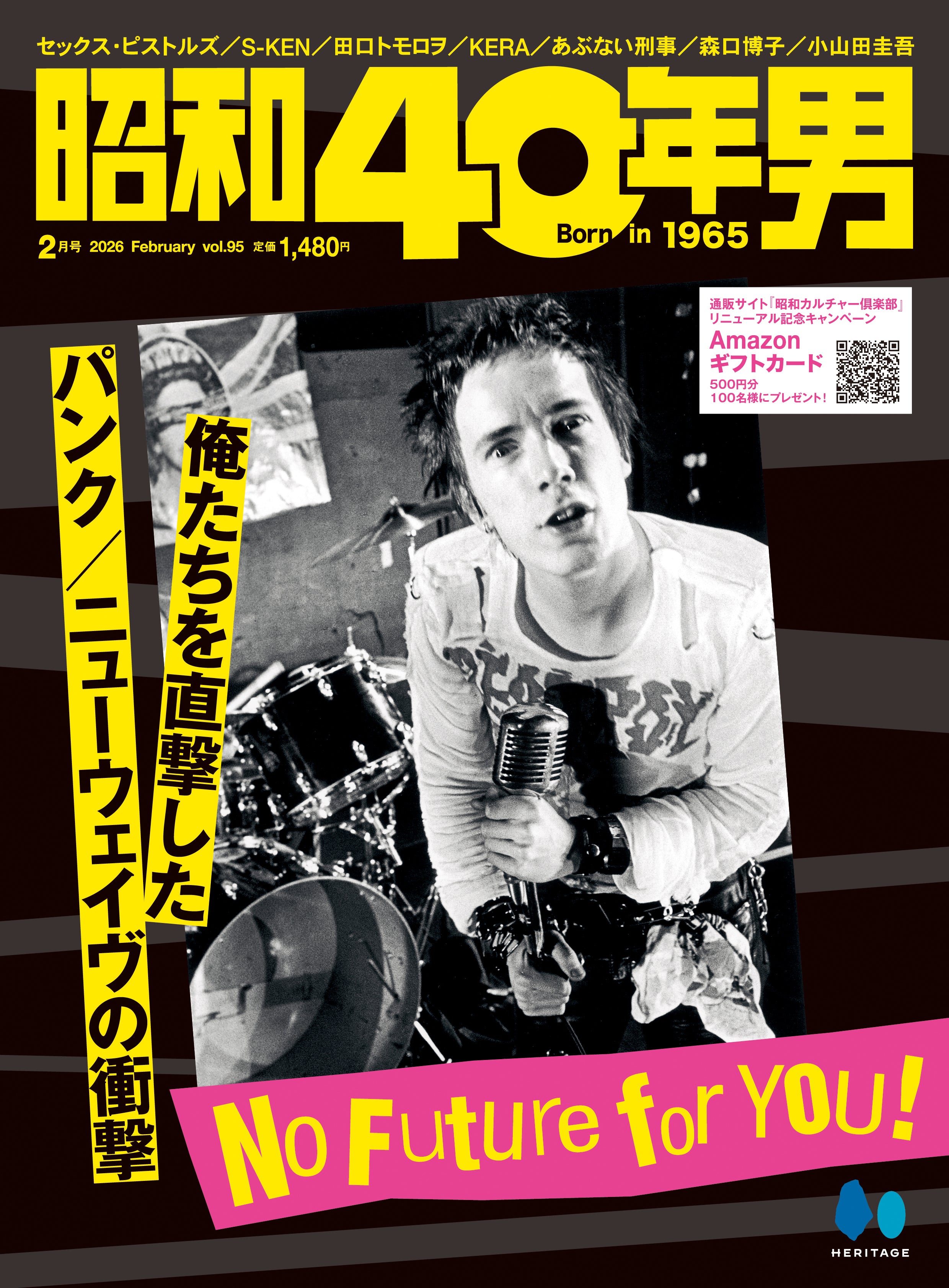 昭和40年男 2026年2月号 Vol.95「俺たちを直撃したパンク／ニューウェイヴの衝撃～No Future for YOU」（2026/1/9発売）