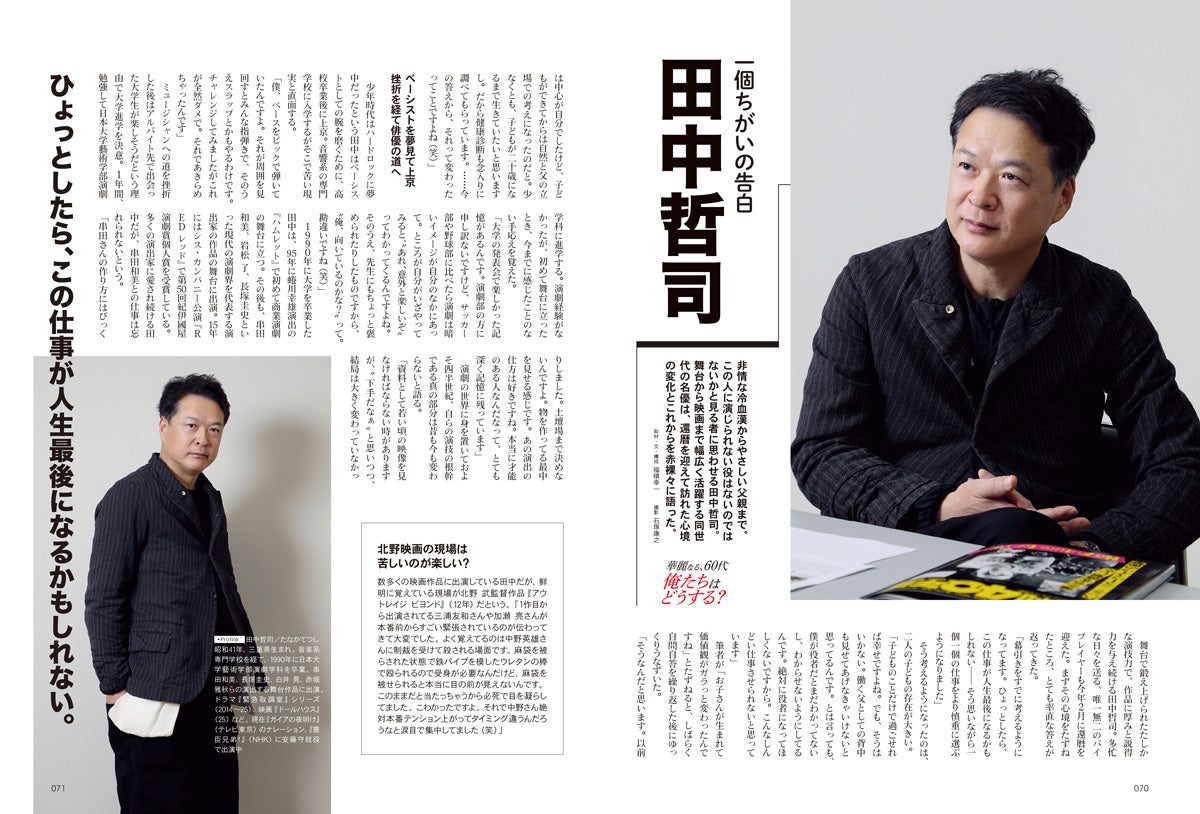 昭和40年男 2026年4月号 Vol.96「華麗なる、60代　俺たちはどうする？」（2026/3/11発売）