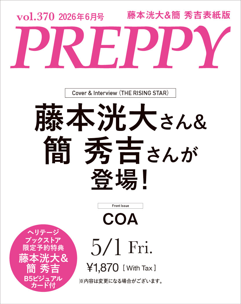 【限定予約プレゼントあり！】PREPPY 2026年6月号 NO.370【藤本洸大＆簡 秀吉 表紙版:B5ビジュアルカードヘリテージブックストア版】（2026/5/1発売）