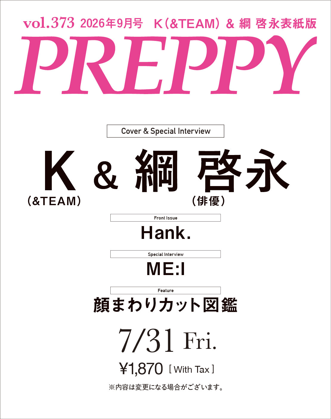 PREPPY 2026年9月号 NO.373【Cover & Special Interview K  (&TEAM)＆ 綱 啓永（俳優）】（2026/7/31発売）