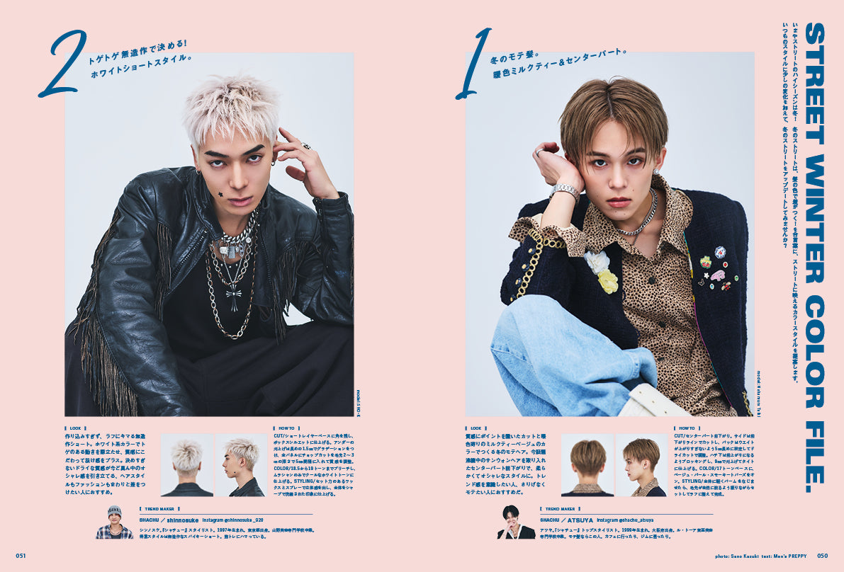 Men's PREPPY 2026年1月号【Cover & Special Interview：高橋恭平（なにわ男子）×木村柾哉（INI）×中島颯太（FANTASTICS）】（2025/12/1発売）