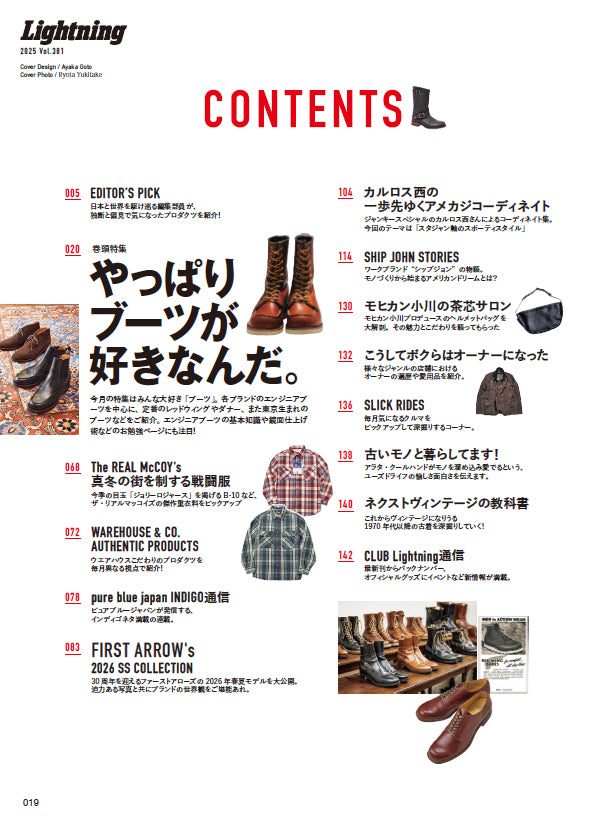Lightning 2026年1月号 Vol.381「やっぱりブーツが好きなんだ。」（2025/11/29発売）