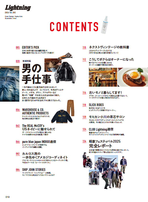Lightning 2026年2月号 Vol.382「男の手仕事」（2025/12/27発売）