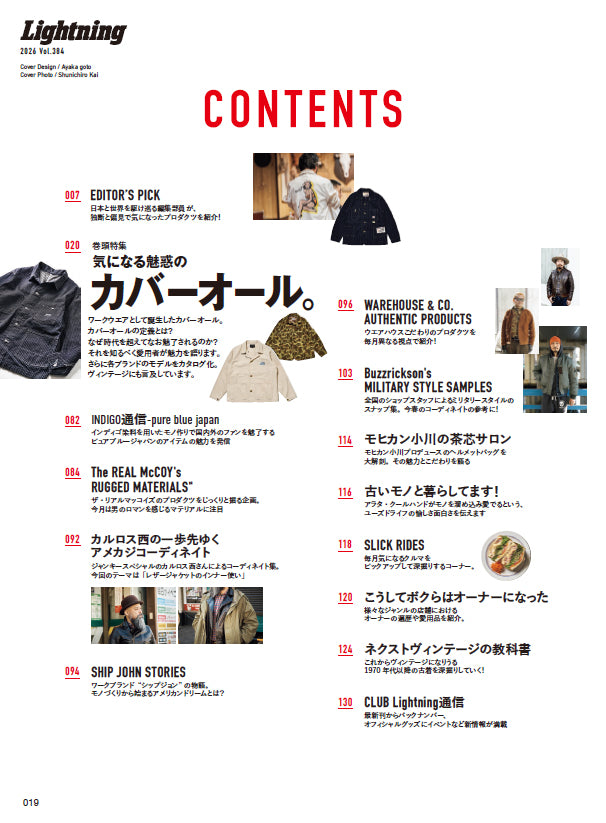 Lightning 2026年4月号 Vol.384「気になる魅惑のカバーオール。」（2026/2/28発売）