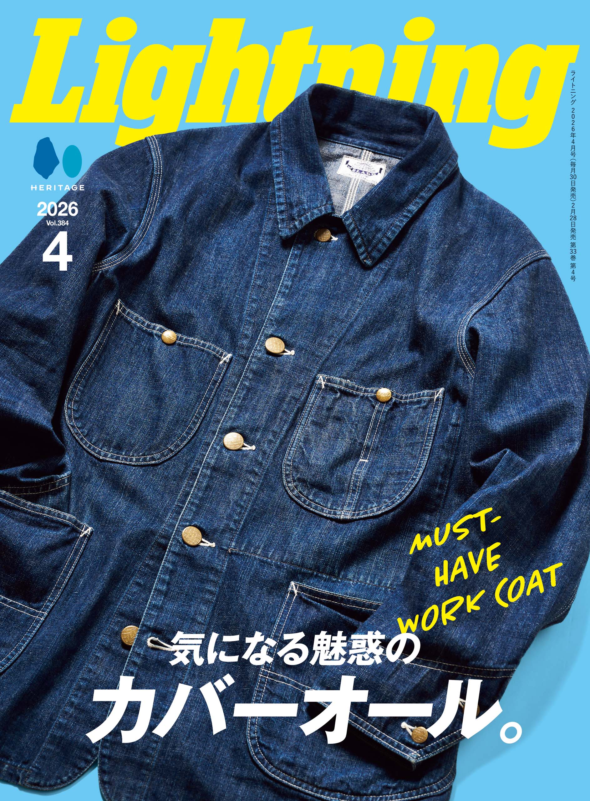 Lightning 2026年4月号 Vol.384「気になる魅惑のカバーオール。」（2026/2/28発売）