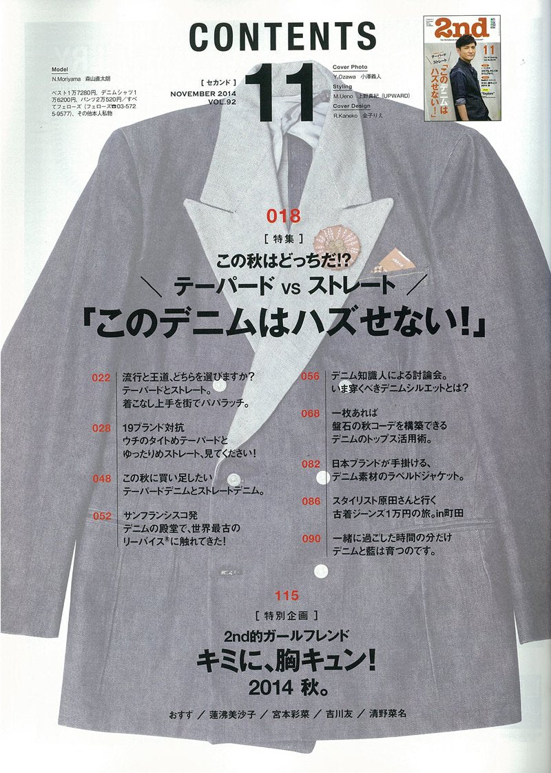 2nd 2014年11月号 Vol.92「このデニムはハズせない！」(2014/9/16発売)