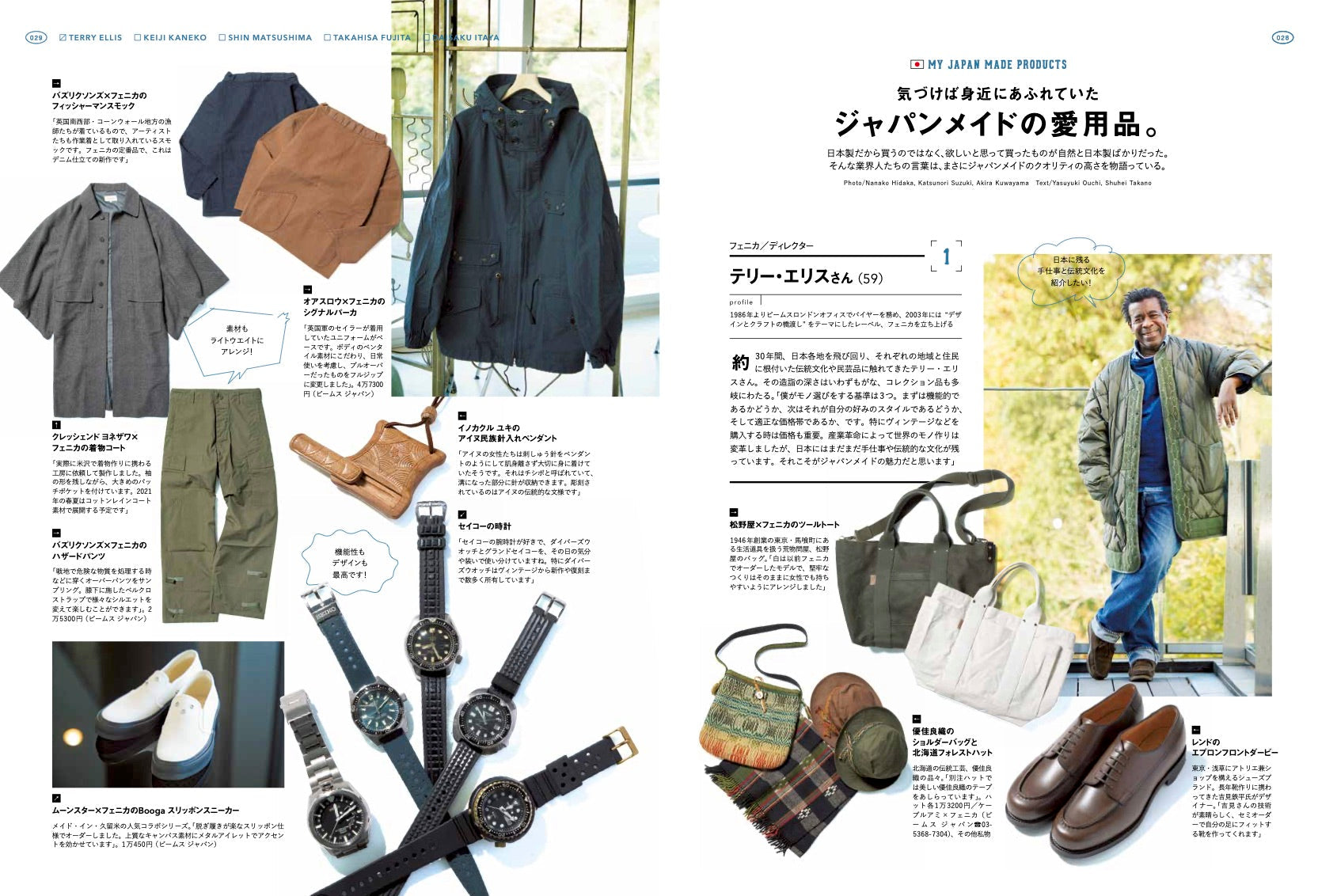 2nd 2021年2月号 Vol.167「僕らの定番はジャパンメイドでできている。」（2020/12/16発売）