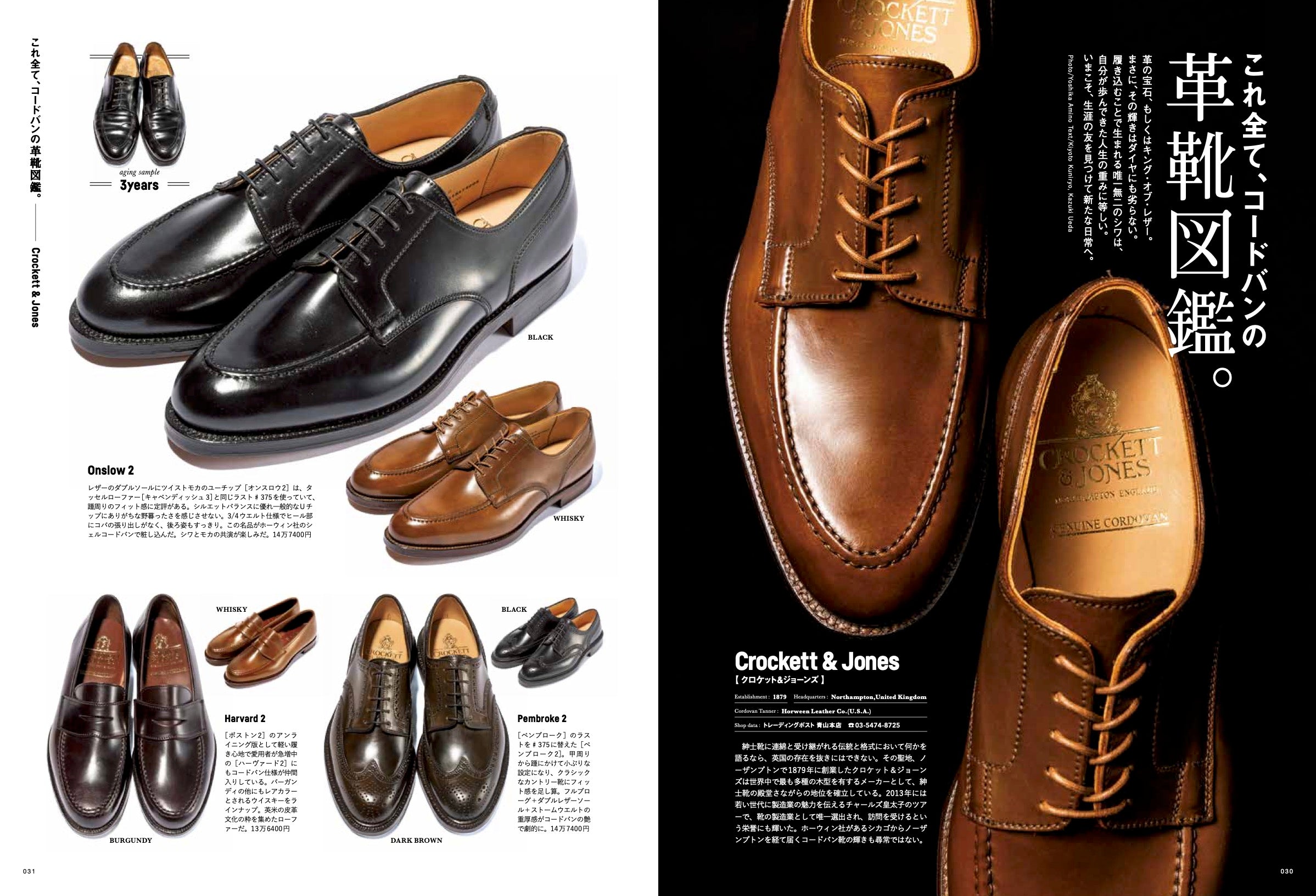 2nd 2021年5月号 Vol.170「一生愛したいコードバンの革靴。」（2021/03/16発売）