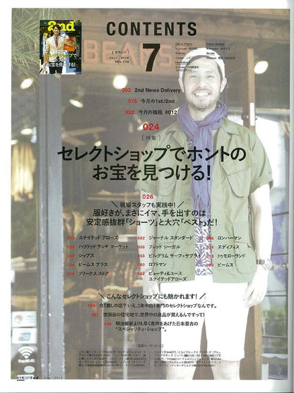 2nd 2016年7月号 Vol.112「セレクトショップで本当のお宝を見つける！」(2016/5/16発売)