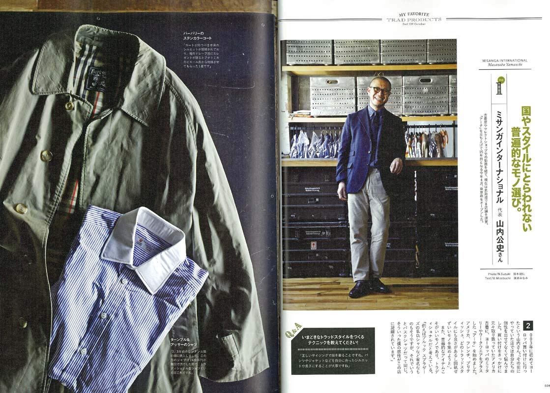 2nd 2018年10月号 Vol.139「自慢の愛用品」（2018/8/16発売）