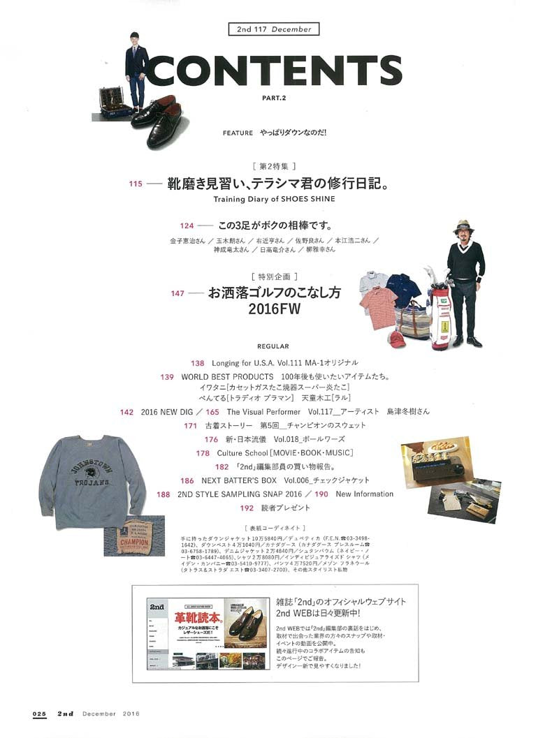 2nd 2016年12月号 Vol.117「やっぱりダウンなのだ！」(2016/10/15発売)
