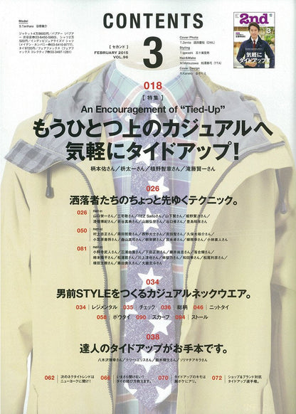 2nd 2015年3月号 Vol.96「気軽にタイドアップ！」(2015/1/16発売)