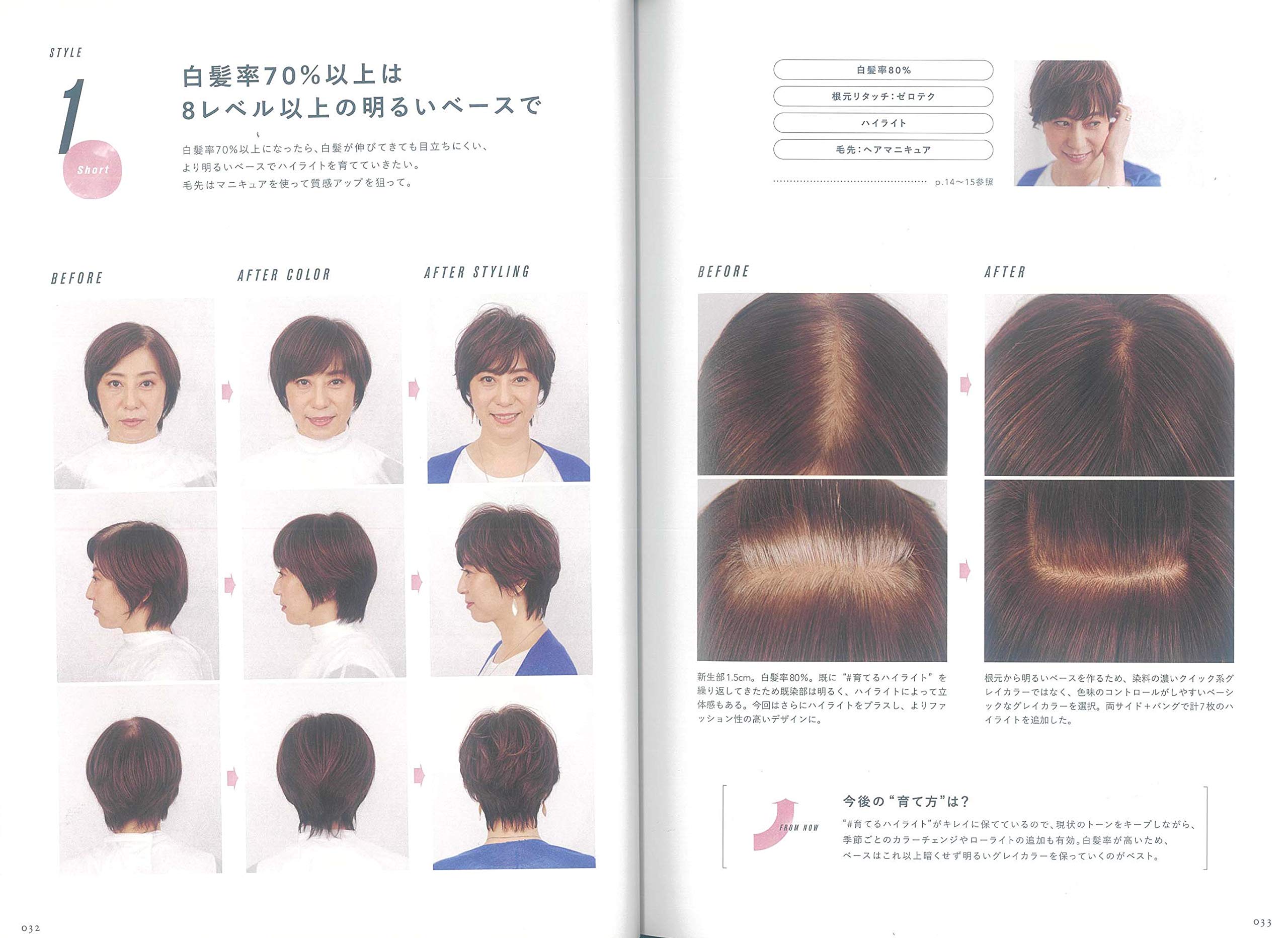 育てるハイライト(2020/02/22発売)｜サロンワーク情報誌「PREPPY」公式オンラインサイト