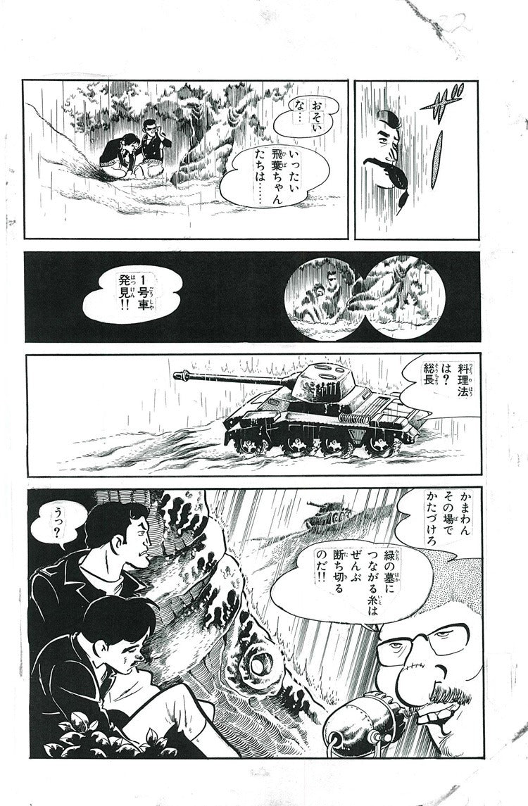 ワイルド7 1972 緑の墓 ［生原稿ver.］ 全2巻