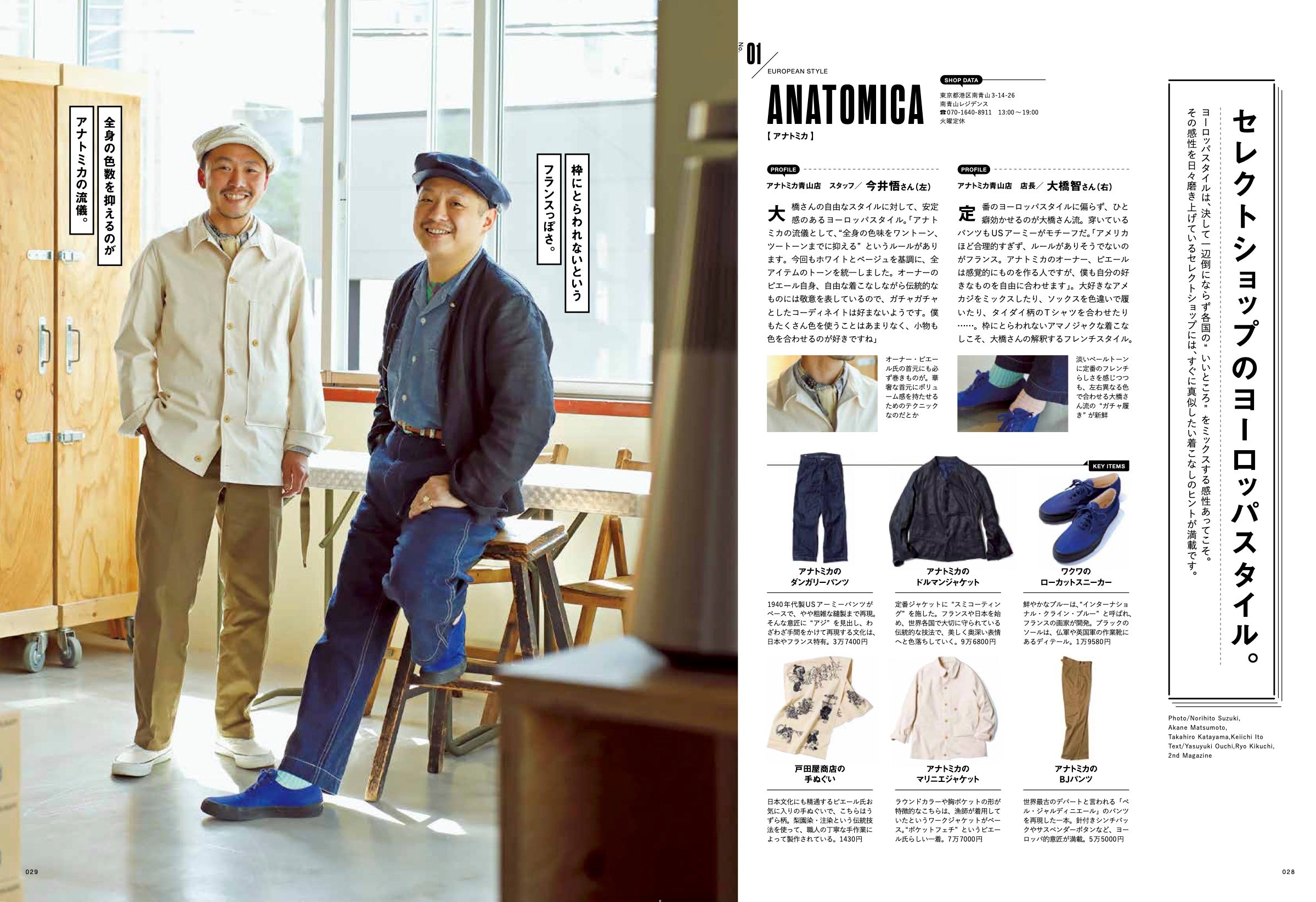 2nd 2021年7月号 Vol.172「フレンチに学ぶ、ヨーロッパスタイル。」（2021/05/14発売）