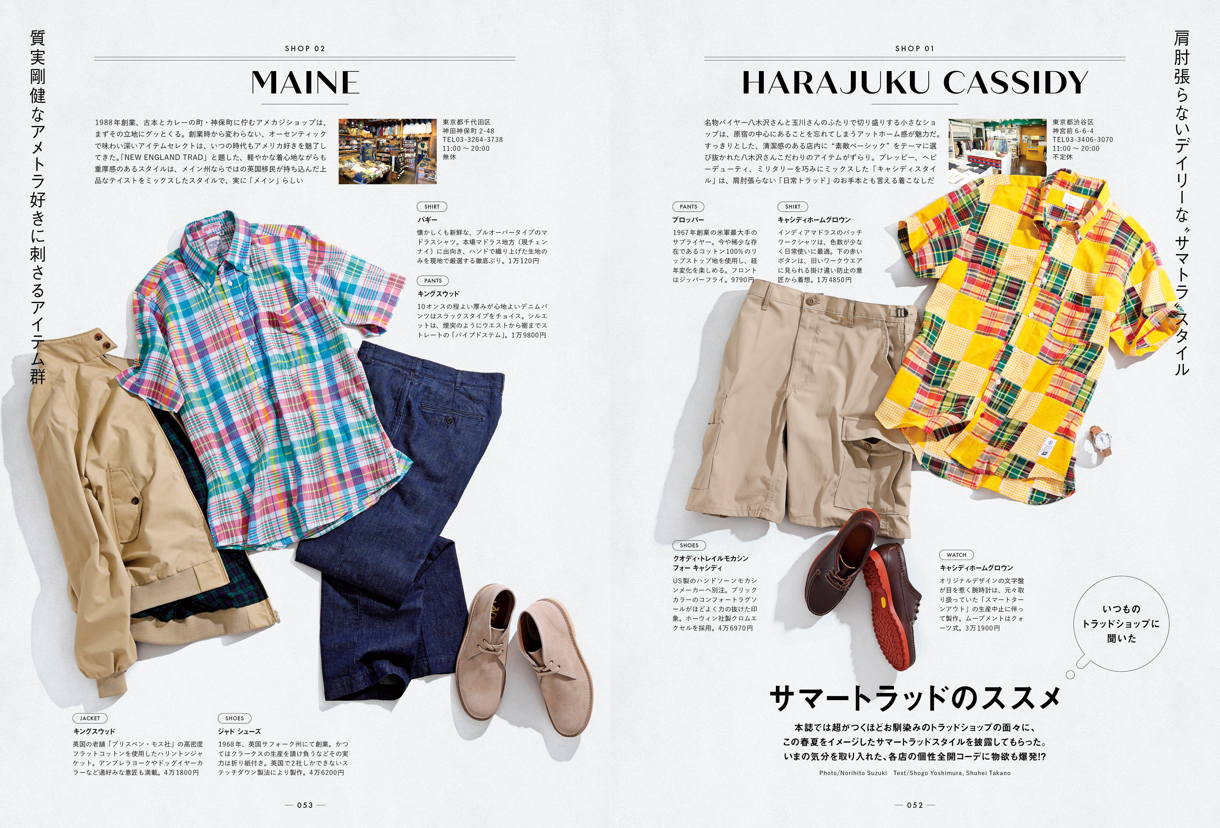 2nd 2024年7月・8月合併号 Vol.206「INDEPENDENT STORE for trad men トラッド好きなボクらがたどり着いた店」（2024/5/16発売）