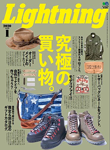 Lightning 2020年1月号 Vol.309「究極の買い物。」（2019/11/30発売）