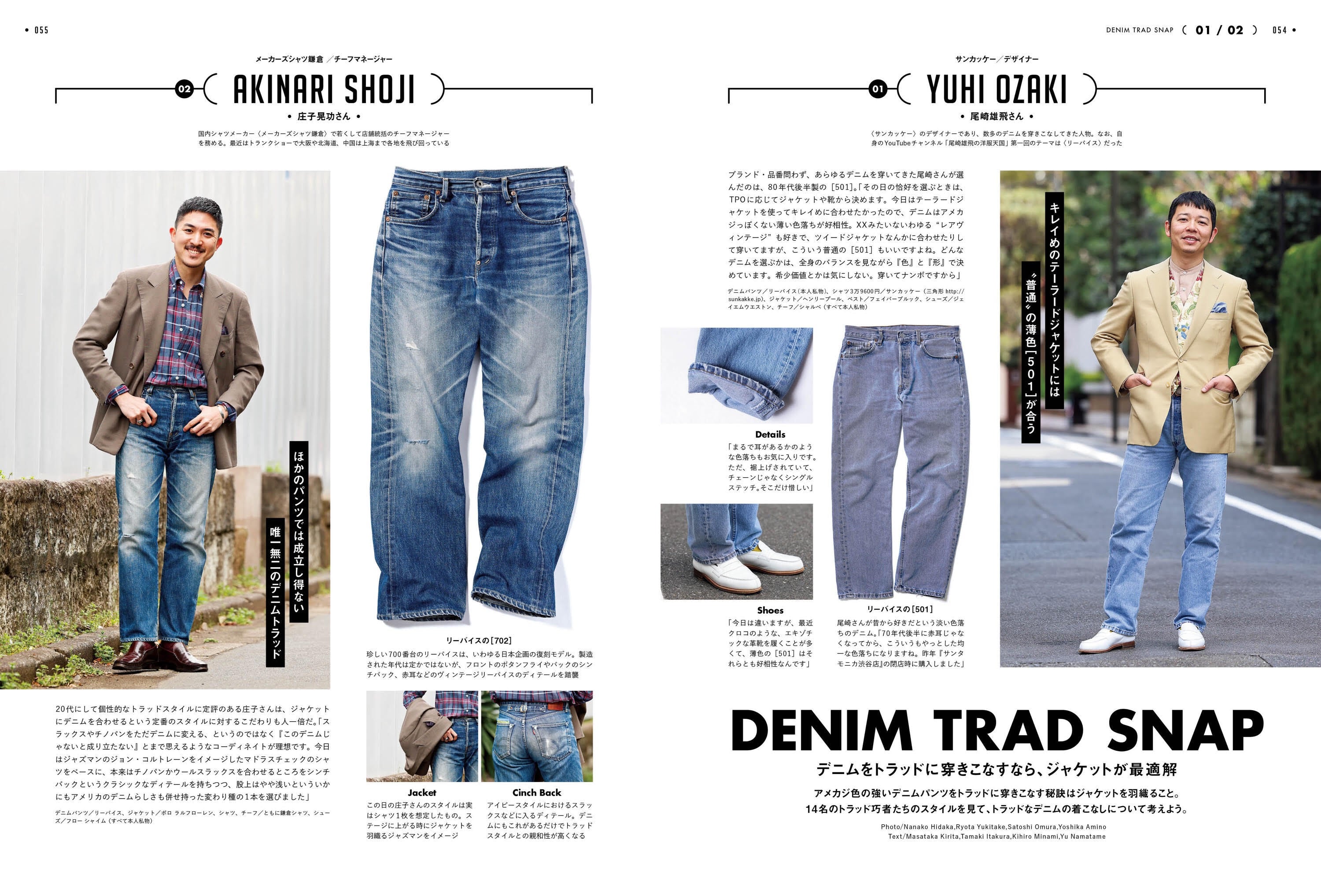 2nd 2024年6月号 Vol.205「デニムトラッド」（2024/4/16発売）