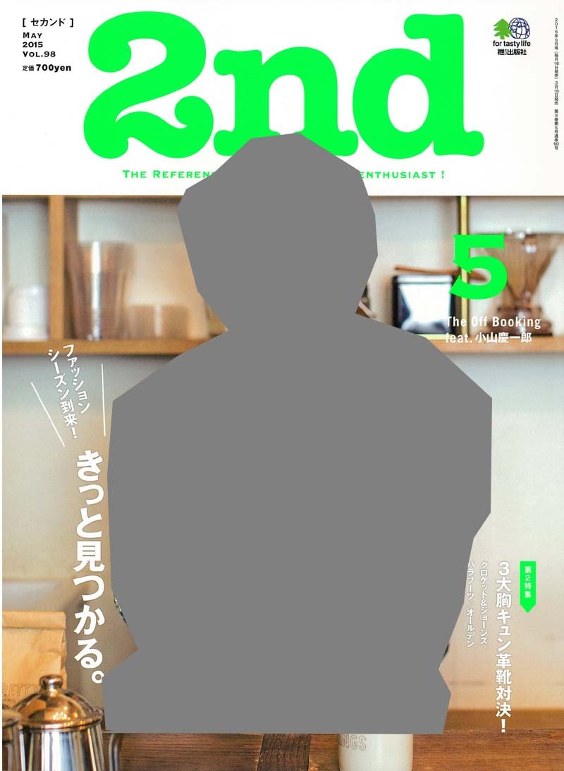 2nd  2015年5月号 Vol.98「春にキメる服。あの店なら、きっと見つかる。」(2015/3/16発売)*