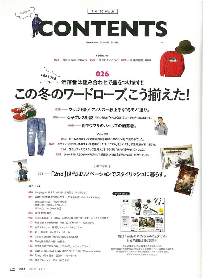 2nd 2017年3月号 Vol.120 「この冬ワードローブこう揃えた！」(2017/1/16発売)