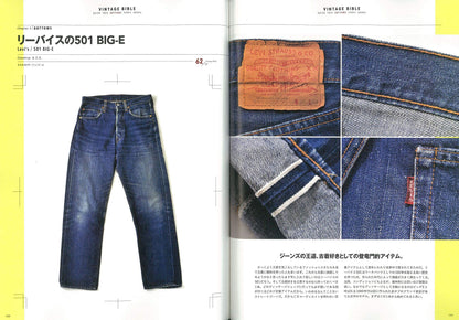 別冊2nd「新・定番古着図鑑」（2019/8/6発売）
