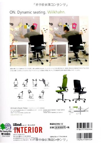 別冊2nd Vol.17「ザ・インテリア」(2014/2/21発売)