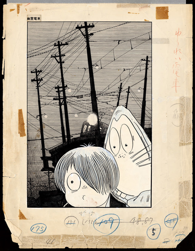 ゲゲゲの鬼太郎 ＜漫画原稿再生叢書＞