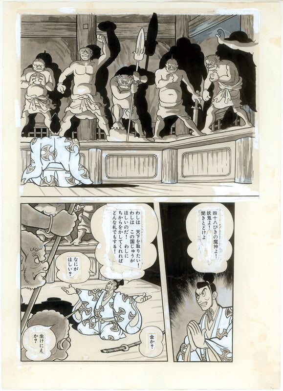 どろろ ＜漫画原稿再生叢書＞