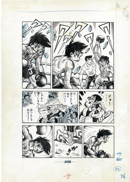 あしたのジョー ジョー＆力石 ＜漫画原稿再生叢書＞