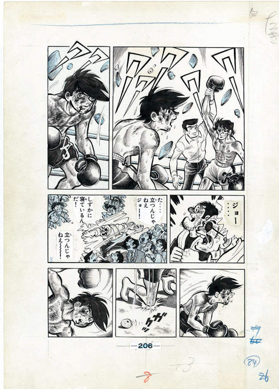 あしたのジョー ジョー＆力石 ＜漫画原稿再生叢書＞