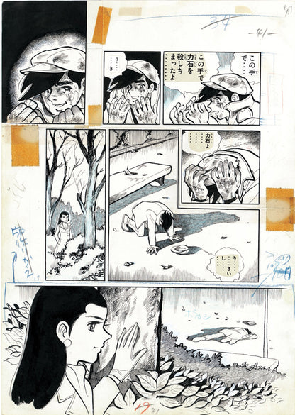 あしたのジョー ジョー＆力石 ＜漫画原稿再生叢書＞