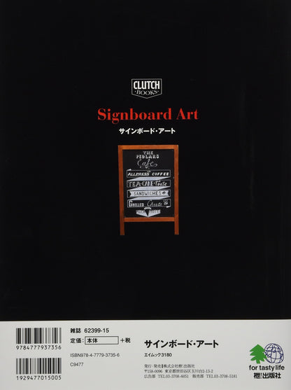 「サインボード・アート」(2015/8/21発売)｜メンズファッション誌「CLUTCH Magazine」公式オンラインストア
