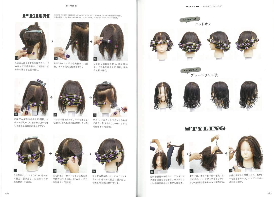 毛先だけパーマ(2019/03/31発売)｜サロンワーク情報誌「PREPPY」公式オンラインサイト