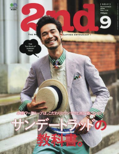 2nd 2016年9月号 Vol.114「サンデートラッドの教科書。」(2016/7/16発売)