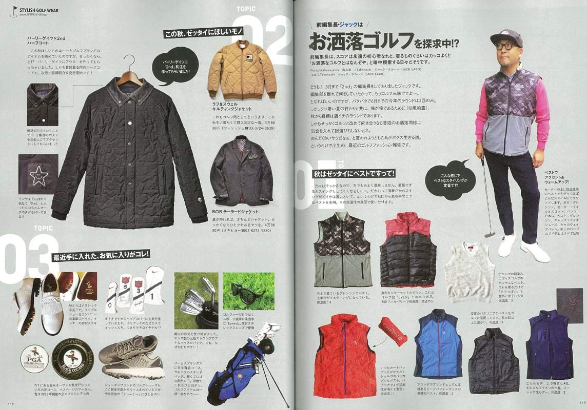 2nd 2018年11月号 Vol.140「秋の着こなしは、アイビーリーグに学ぶ」（2018/9/15発売）